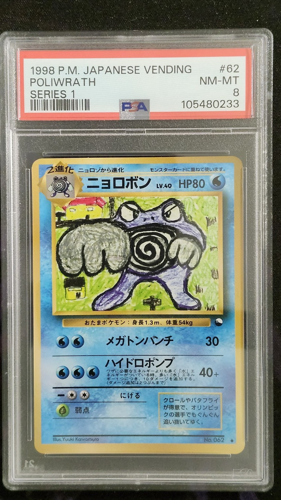 Pokemon PSA 8 Poliwrath 62 Vending Machine Cards Series 1 Japanese