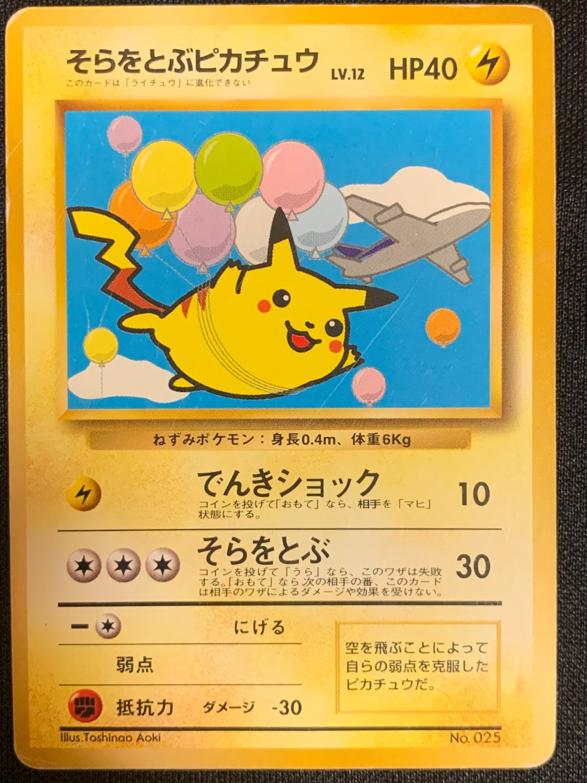 1998 Pokemon Flying Pikachu ANA Plane on Right No.025 Japanese Promo HP Old Back