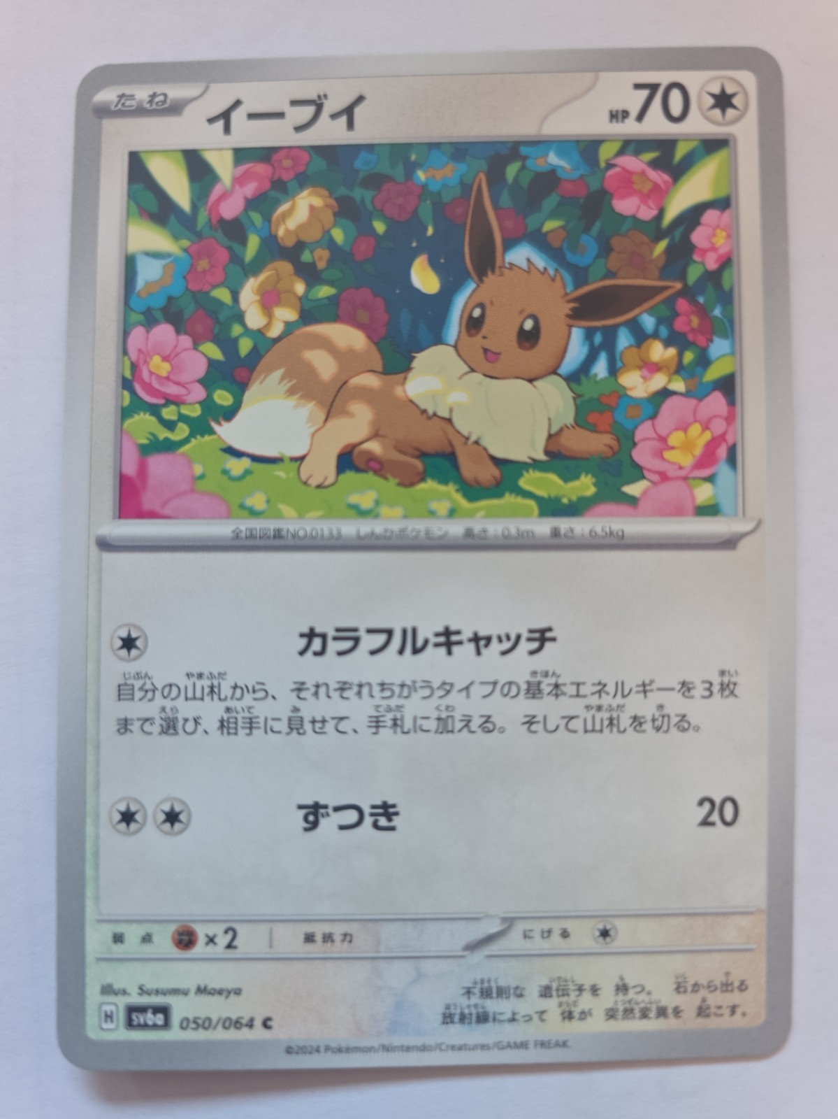 Japanese Eevee 050/064 Pokemon Card