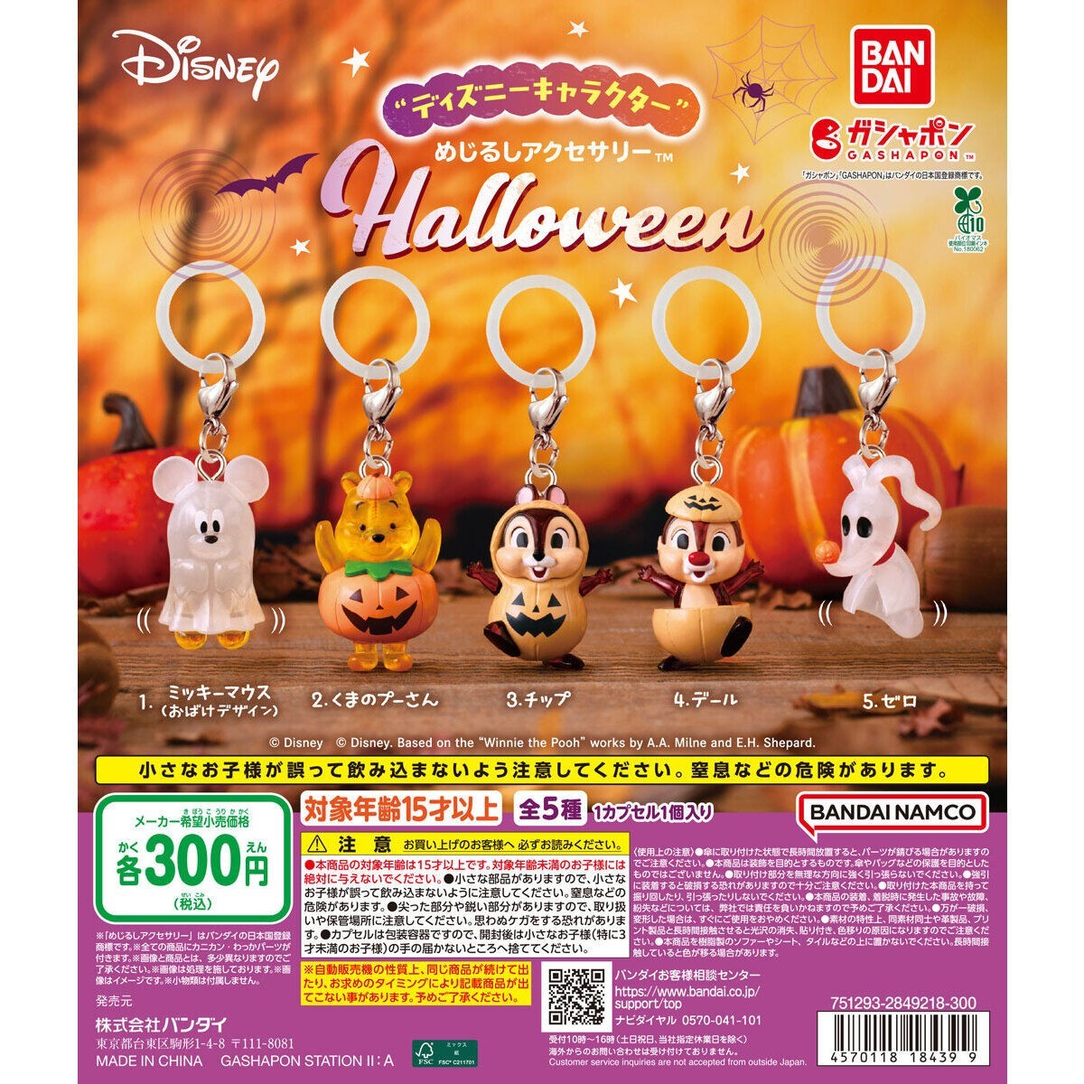 Disney Characters Halloween Umbrella Charm Marker Complete Set 5 Gashapon PSL