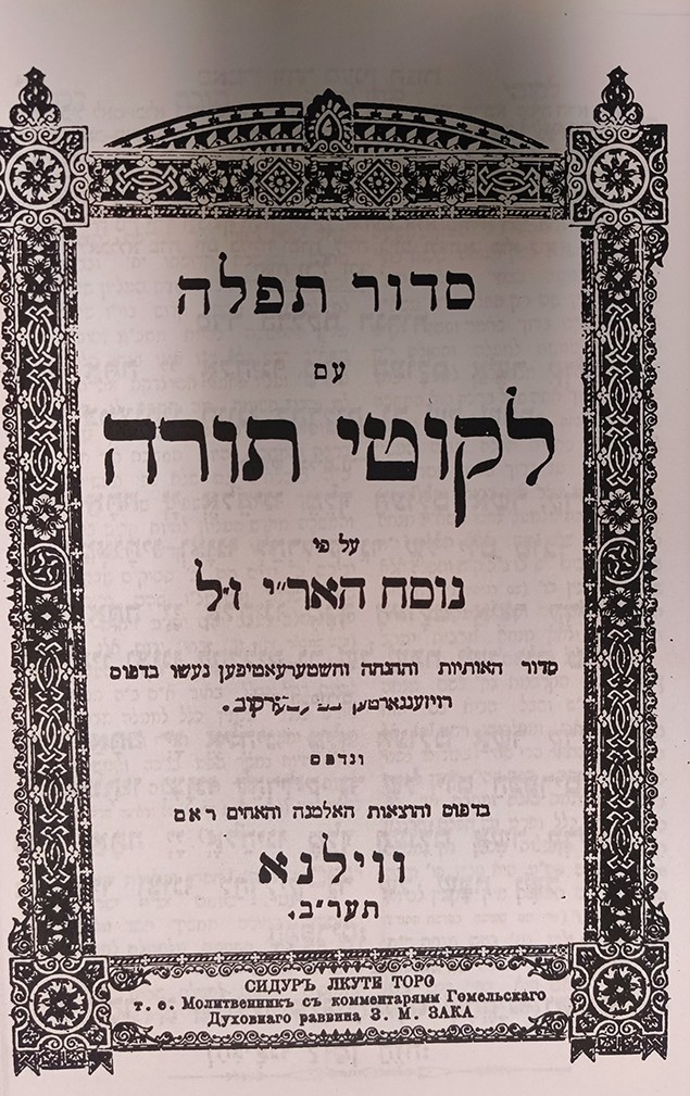 Siddur Tefilah Likutei Torah V2 Shabbat Festivals.סדור תפלה עם לקוטי תורה חלק ב