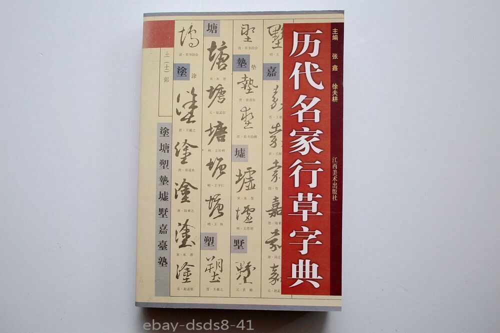Ancient Brush Ink Calligrapher Running Script Cursive Script Dictionary Book Ancient Brush Ink Calligrapher Running Script Cursive Script Dictionary Book