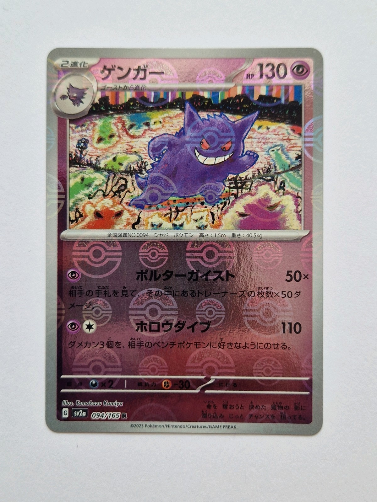 Pokemon Gengar Japanese 151 094/165 Pokeball Reverse Holo NM