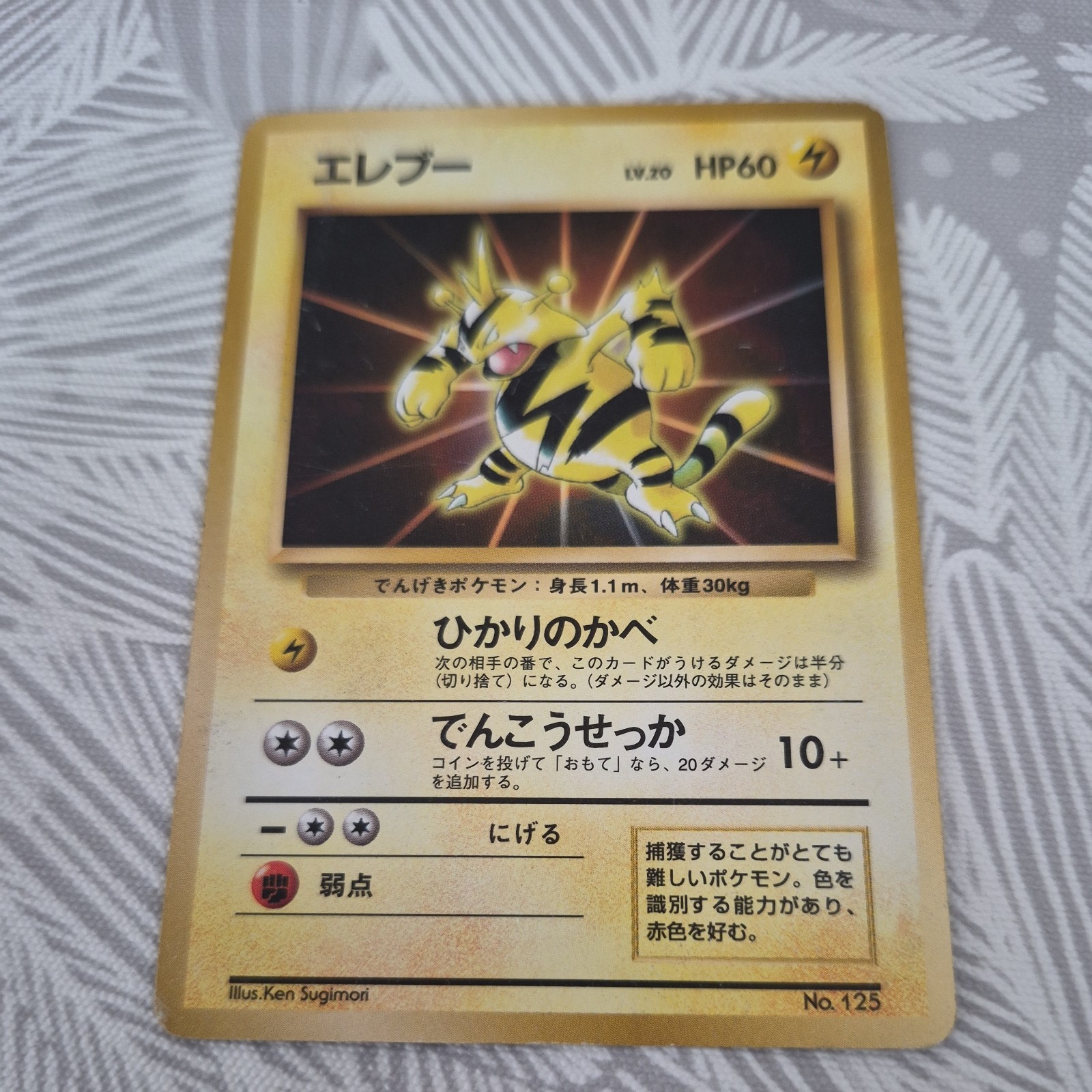 Pokemon Electabuzz NO. 125 Rare Base Set Japanese Lightly Played