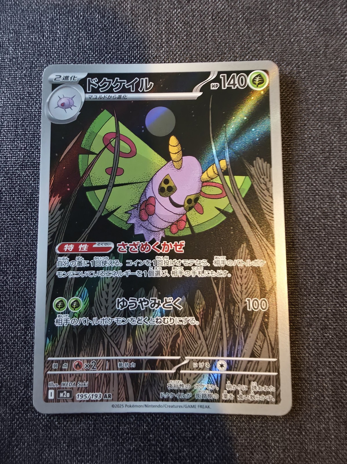Dustox 195/193 (Japanese M2a: Mega Dream ex,  Art Rare, NM) Pokemon TCG