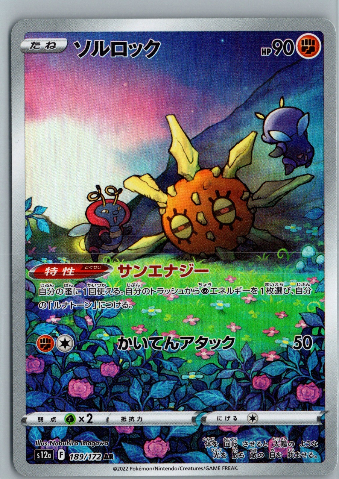 Solrock Holo Art Rare S12a: VSTAR Universe 189/172 NM Solrock Holo Art Rare S12a: VSTAR Universe 189/172 NM