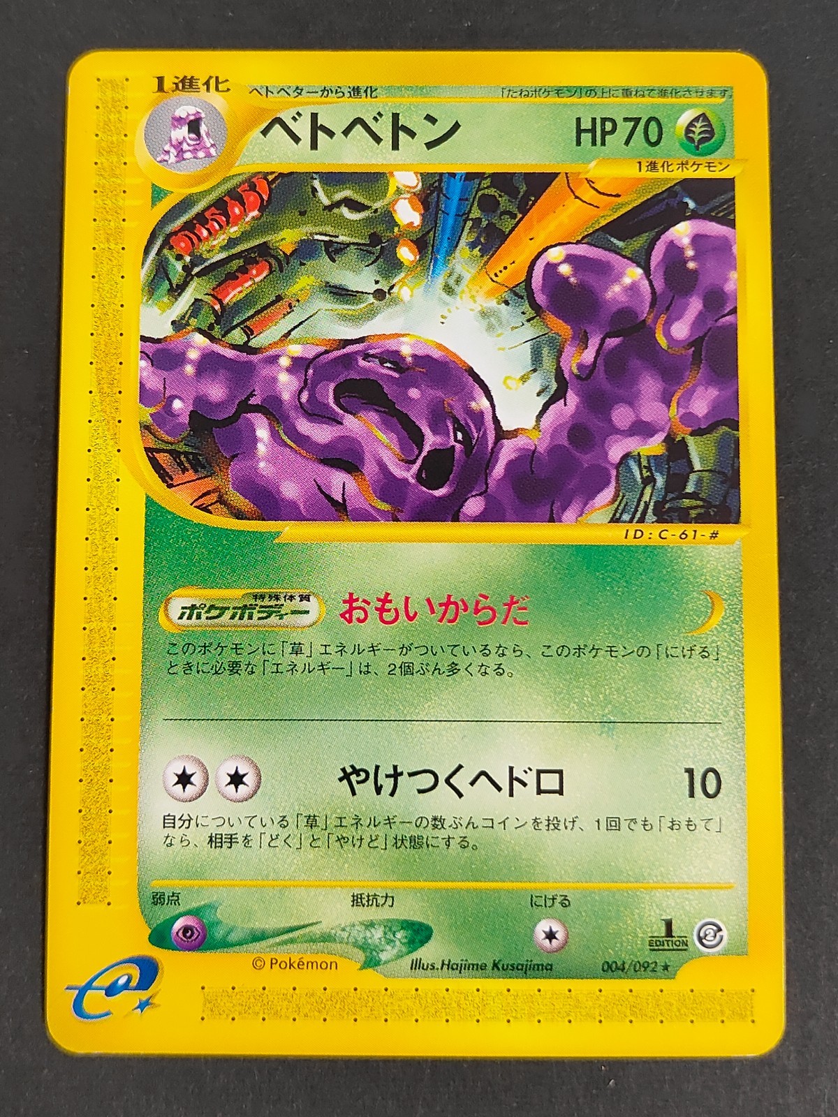 Muk 004/092 1st Pokemon e card TCG Expansion Pack 2: The Town on No Map eb515