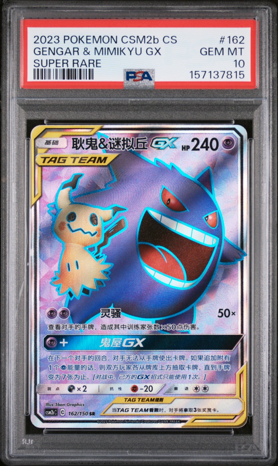 2023 SUPER RARE #162 GENGAR & MIMIKYU GX PSA 10