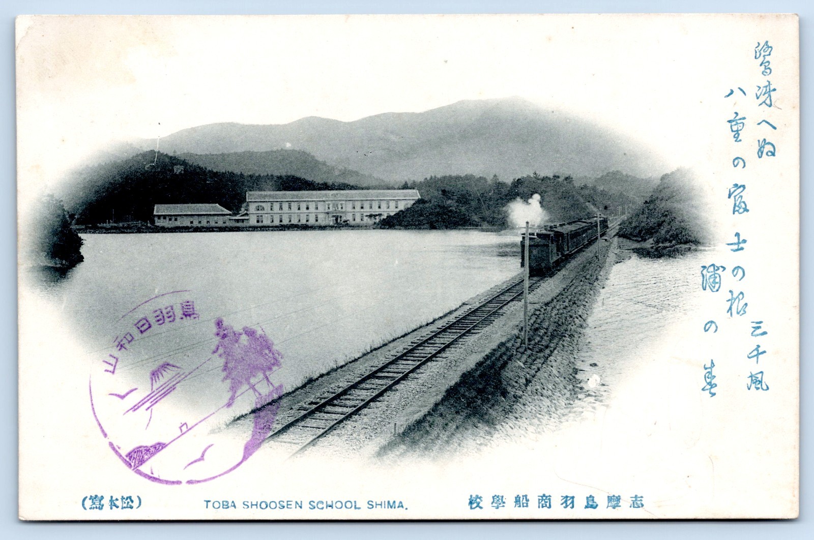 Antique Toba Shosen School Shima Japan Steam Train Railroad Postcard