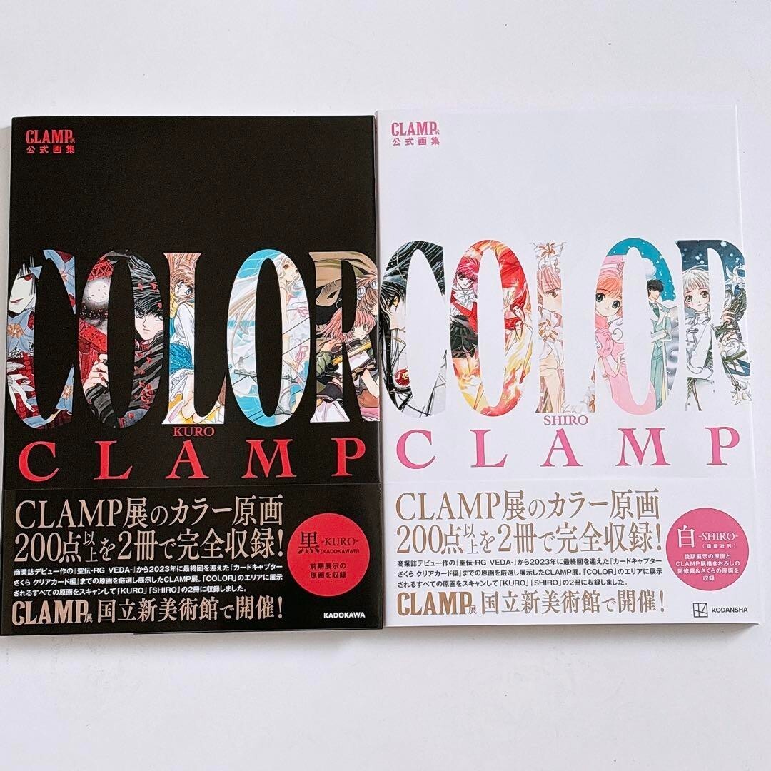 CLAMP Exhibition limited Official Art Book COLOR SHIRO KURO 2 book set Japanese