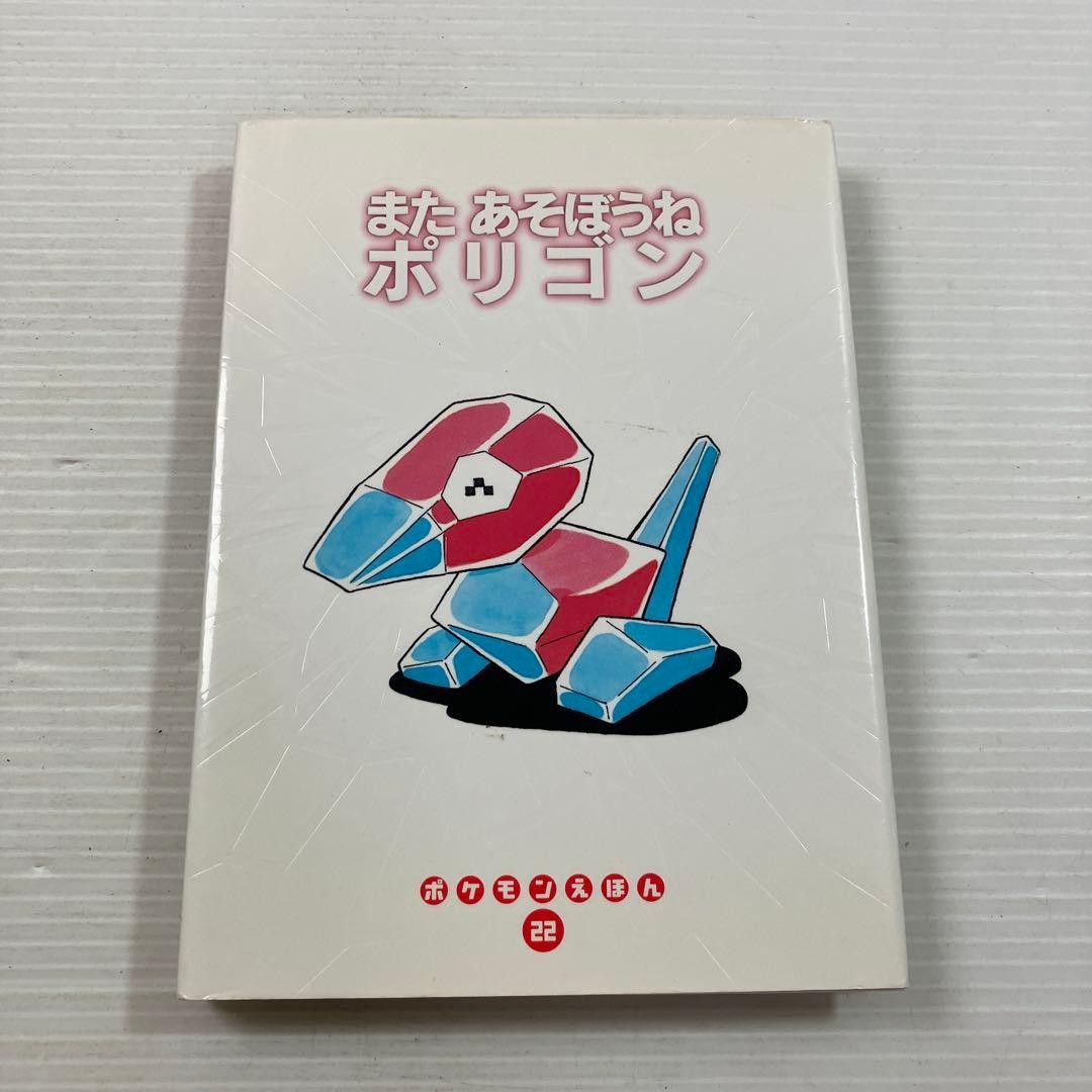 Pokemon Tales Picture Book No.22 Porygon 1998 Japan 1st Edition 1st Printing Pokemon Tales Picture Book No.22 Porygon 1998 Japan 1st Edition 1st Printing