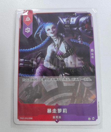 2024 Riftbound Project K CN Jinx Loose Cannon FND-251/298 SAMPLE