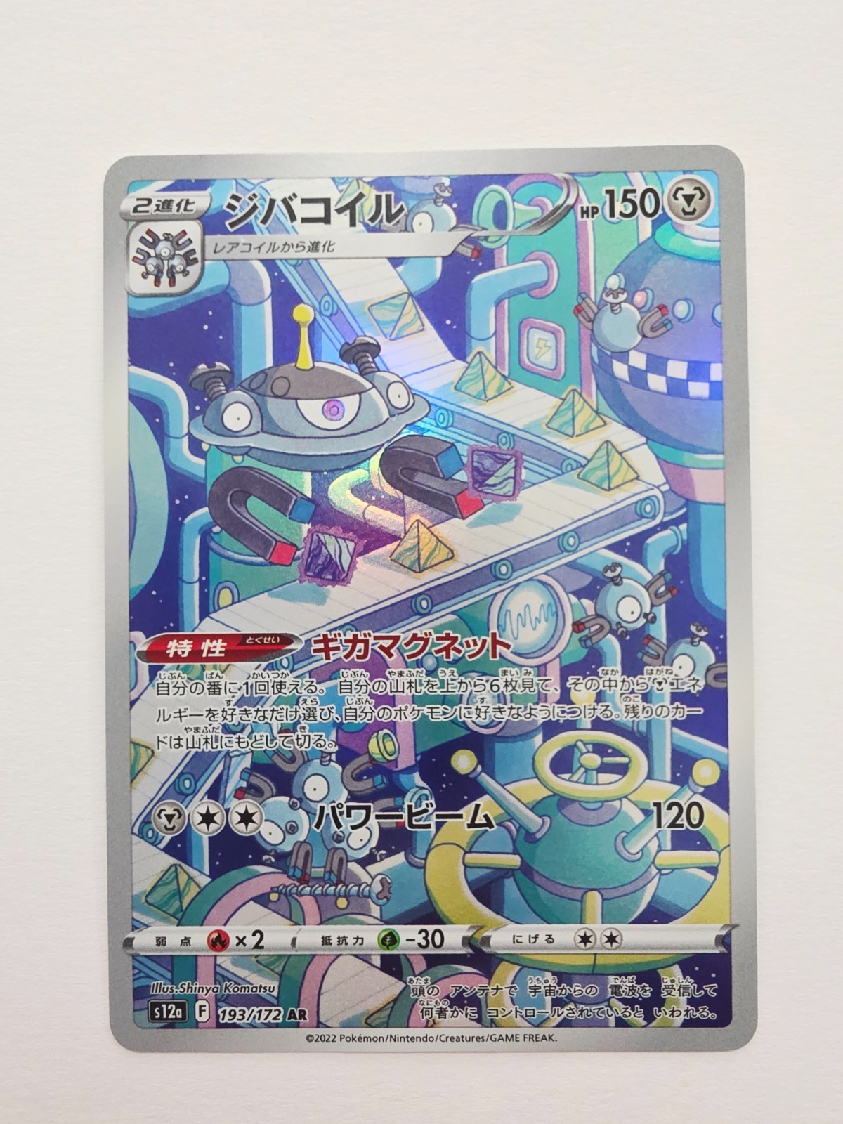 Magnezone 193/172 S12a: Vstar Universe Holo (Japanese)