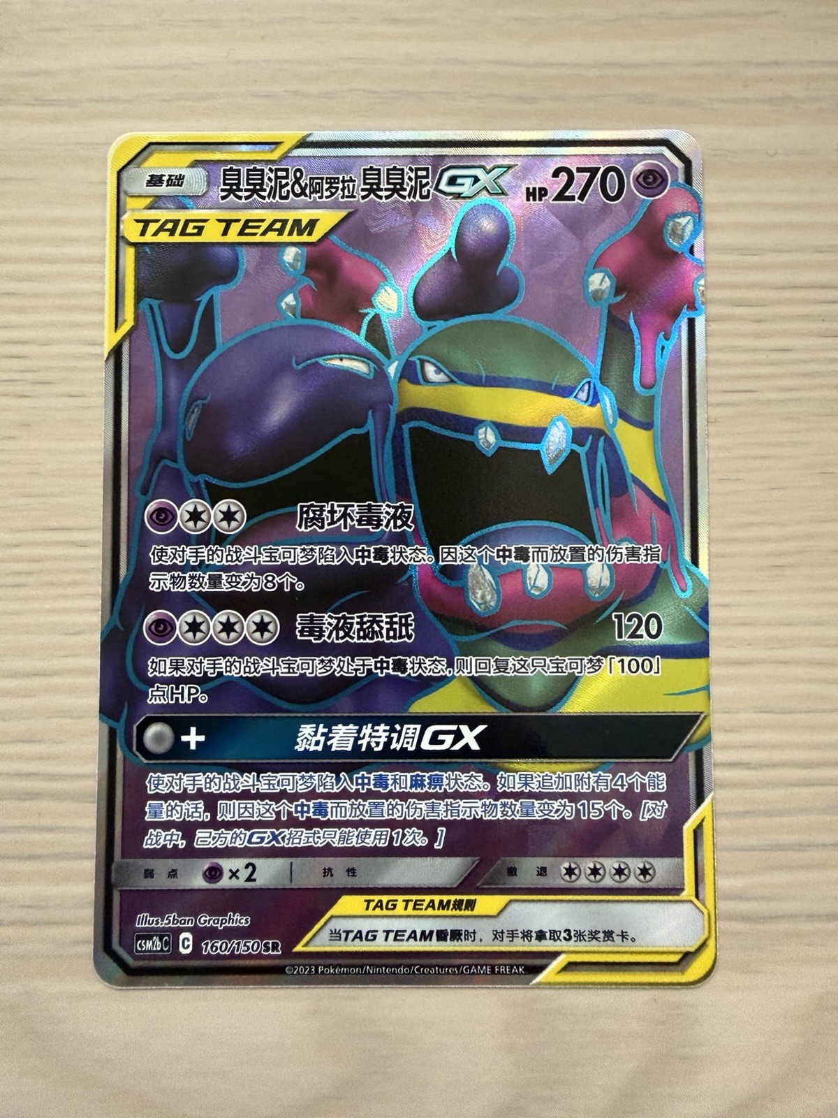 Chinese Muk & Alolan Muk GX Pokemon Card SR 160/150 Tag Team Rare Holo TCG