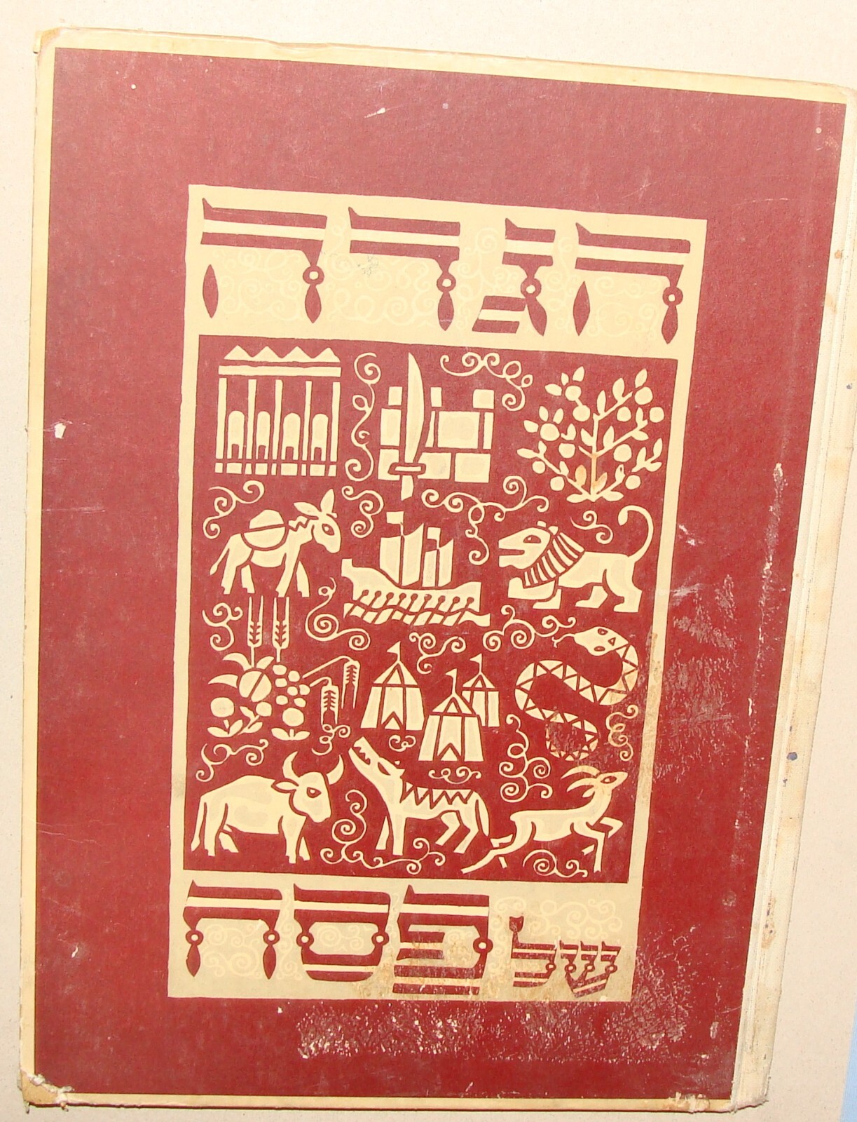 Ad Jewish Judaica 1954 Israeli Israel Hebrew Passover Haggadah Art Kids Children Ad Jewish Judaica 1954 Israeli Israel Hebrew Passover Haggadah Art Kids Children