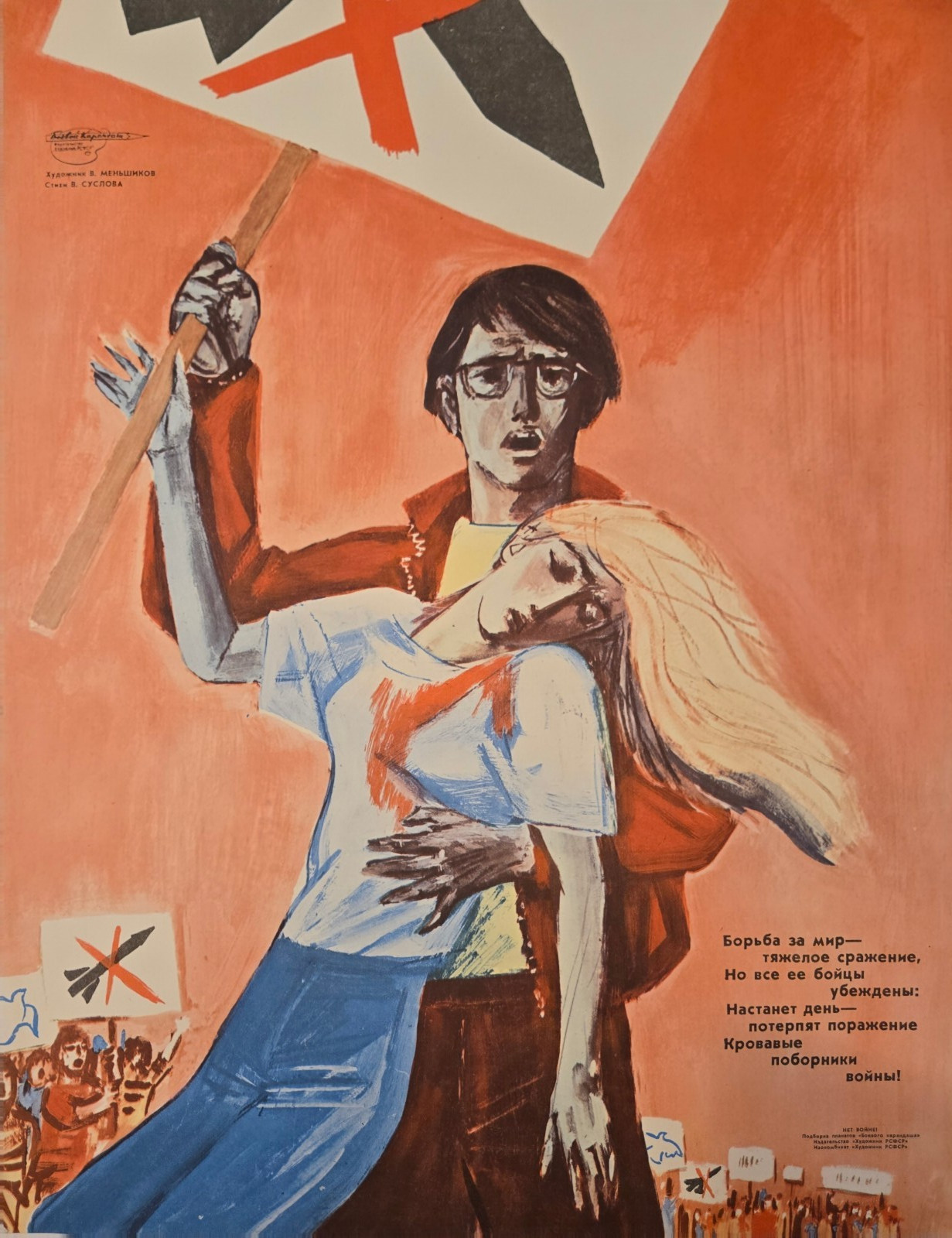 1986 Fighting Pencils Poster The Struggle for Peace is a Tough Battle. 1986 Fighting Pencils Poster The Struggle for Peace is a Tough Battle.