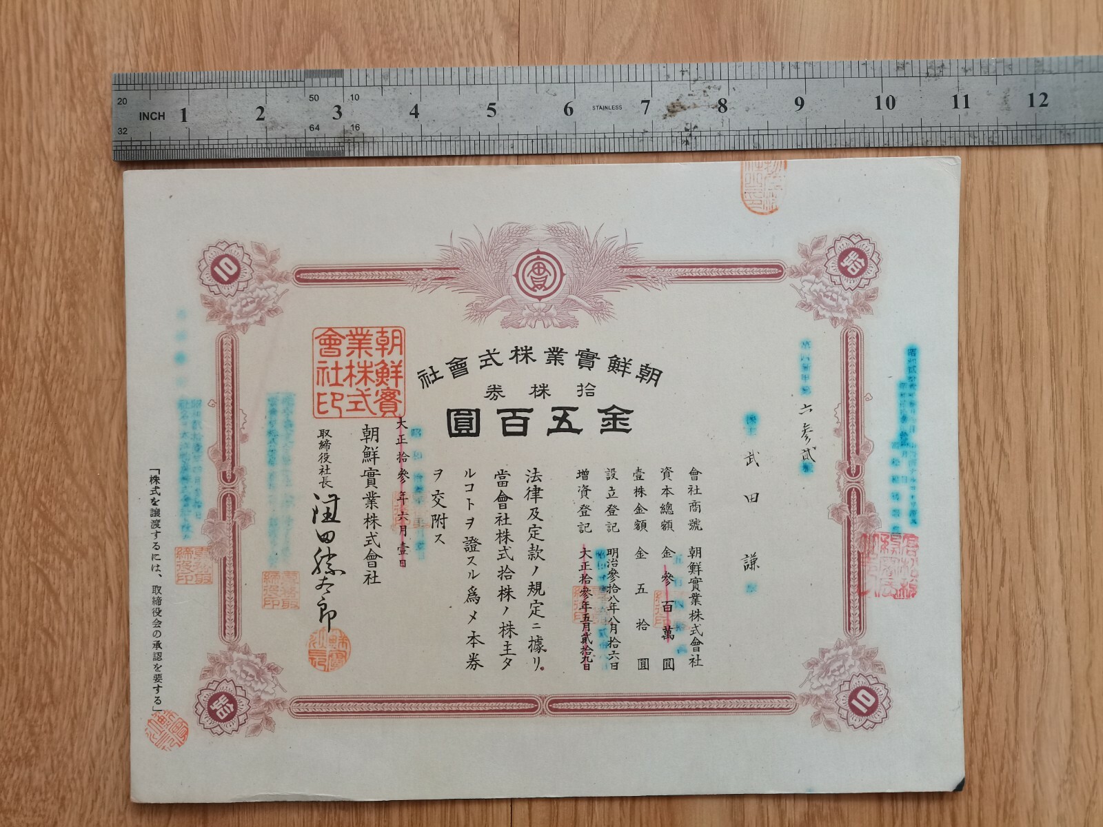Old Korea sto.ck--Korea industry Co., Ltd. -1924 Old Korea sto.ck--Korea industry Co., Ltd. -1924
