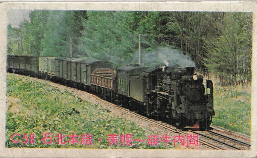 C58 Steam Locomotive Train SL Tetsudo Menko Card Japanese Vintage C58 Steam Locomotive Train SL Tetsudo Menko Card Japanese Vintage