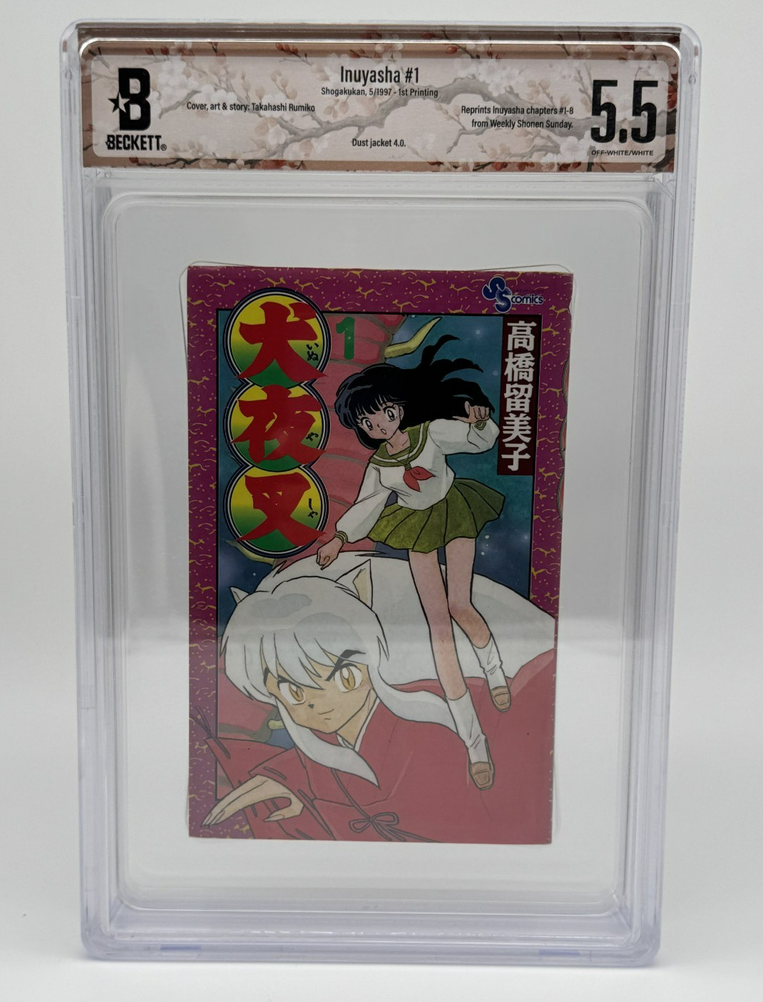 BGS 5.5 Inuyasha Vol.1 #1 1st Printing Edition Japanese Manga 1997 BGS 5.5 Inuyasha Vol.1 #1 1st Printing Edition Japanese Manga 1997