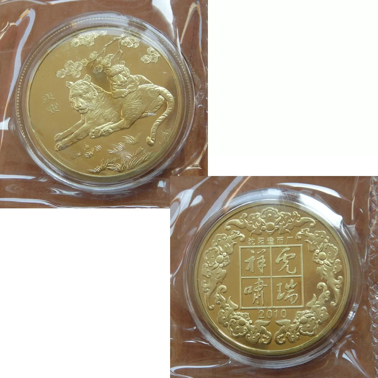 China Zodiac Medal Token Sealed, 2010 Tiger
