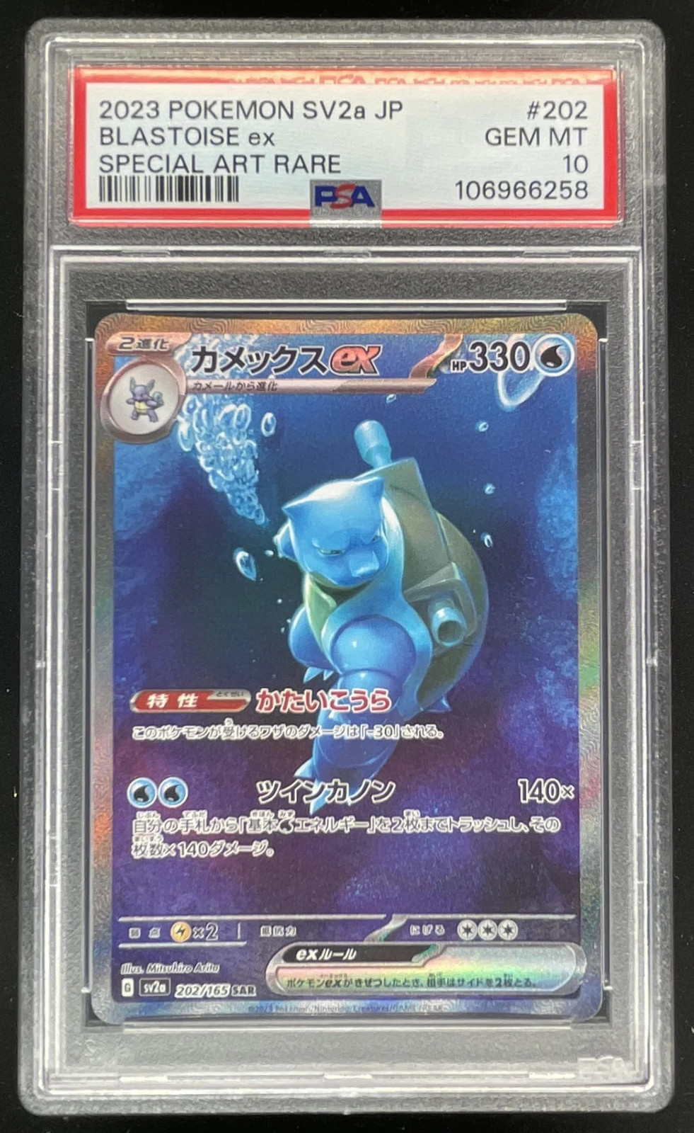 2023 Pokemon 151 Japanese #202/165 Blastoise ex Special Art Rare PSA 10
