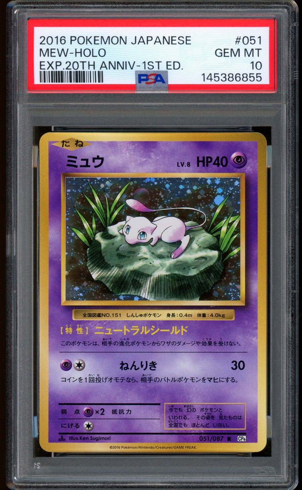 2016 Pokemon Mew Exp. 20th Anniversary 1st Edition Japanese Holo S #051 PSA 10