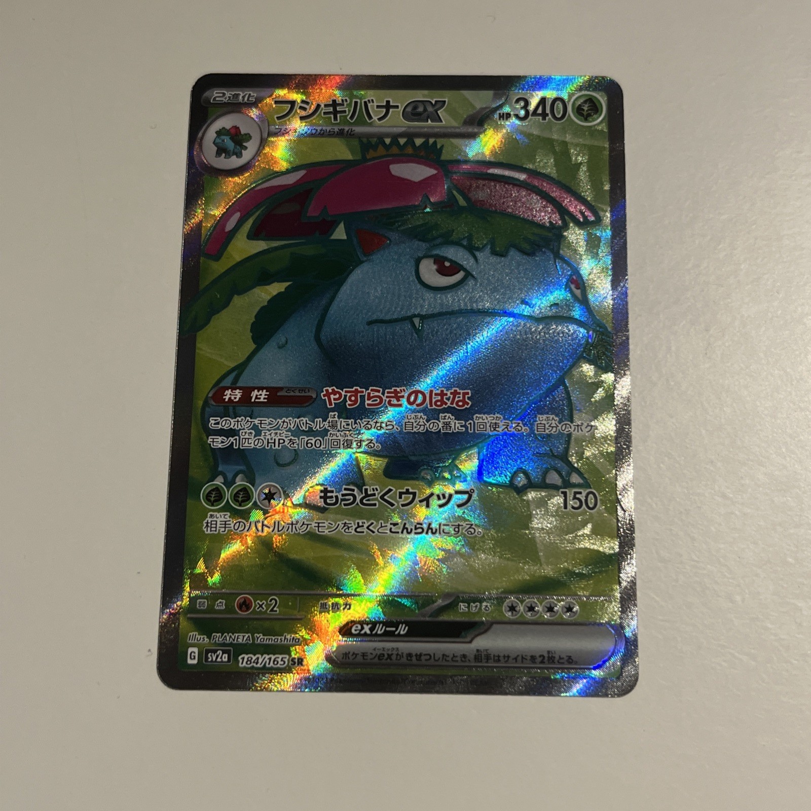 Venusaur ex 184/165 | Full Art SR | Japanese Sv2a 151 | Pokemon TCG | NM