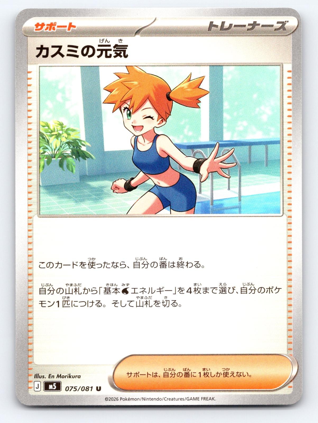Misty\'s Spirit 075/081 Uncommon Abyss Eye Pokemon Japanese Near Mint
