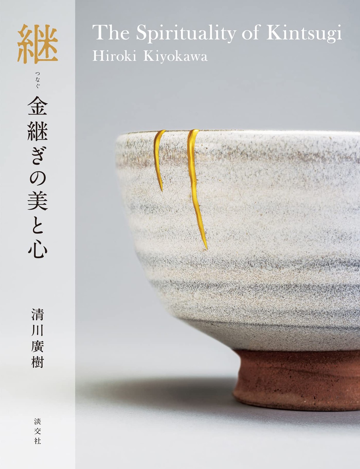 The Spirituality of Kintsugi (Japanese and English Edition) The Spirituality of Kintsugi (Japanese and English Edition)