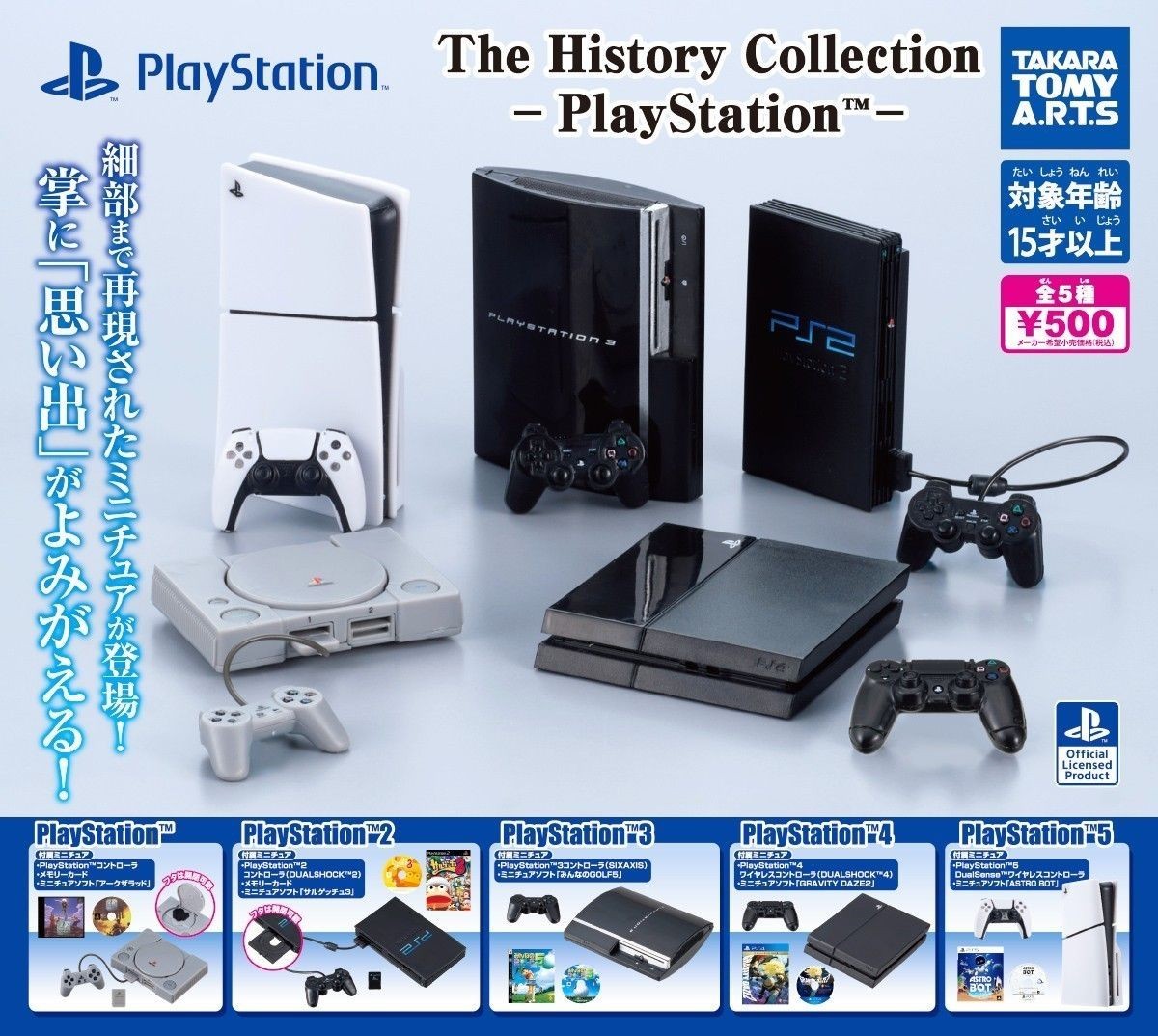 The History Collection PlayStation set of 5 Gashapon Capsule Toys Gacha The History Collection PlayStation set of 5 Gashapon Capsule Toys Gacha