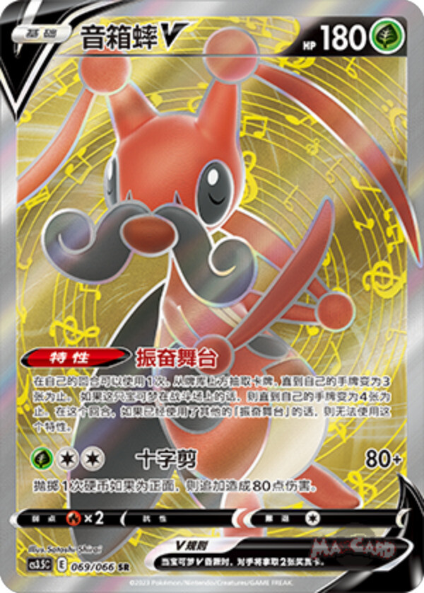 Kricketune V Pokemon Chinese Simplify CHS CS3.5C 069/066 SR Kricketune V Pokemon Chinese Simplify CHS CS3.5C 069/066 SR