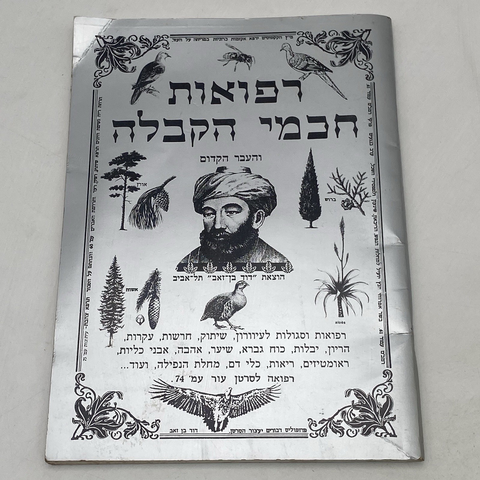 The Medicines Of The Sages Of Kabbalah 1987 Hebrew - David Ben Ze'ev