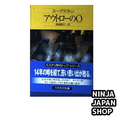 Sue Grafton O is for Outlaw Kinsey Millhone Japanese Paperback Book USED