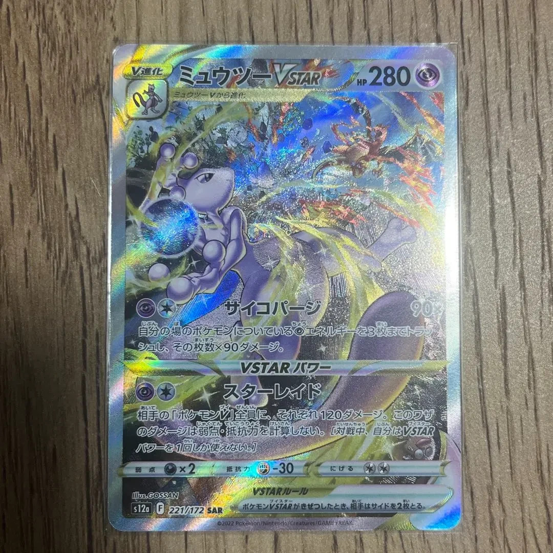 Mewtwo VSTAR GG44 - Crown Zenith Mewtwo VSTAR GG44 - Crown Zenith