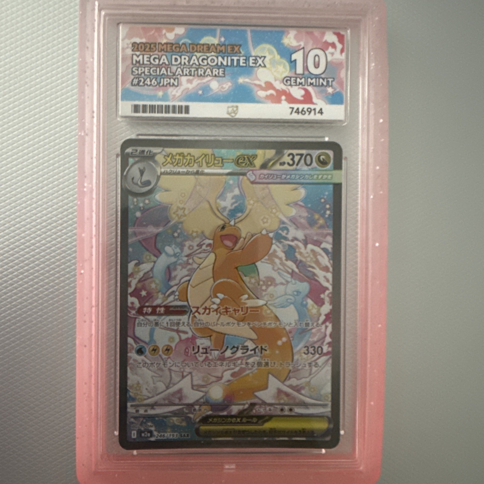 Mega Dragonite ex 246/193 SAR Japanese Mega Dream ex ACE 10 Gem Mint Pokémon Mega Dragonite ex 246/193 SAR Japanese Mega Dream ex ACE 10 Gem Mint Pokémon