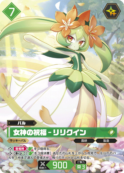 Palworld Lyleen Blessing of the Goddess Japanese BP01-040SR OSR Holo