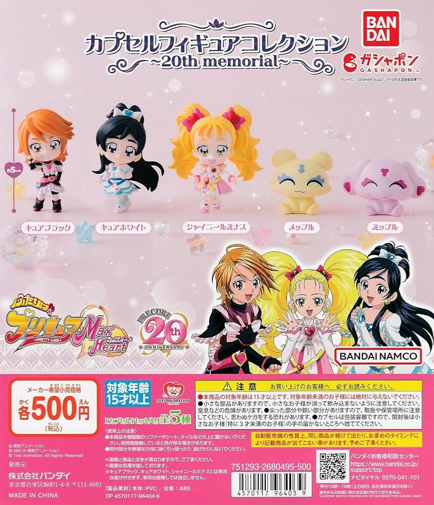 BANDAI Precure Max Heart pretty cure 5 Figure Collection 20th Memorial Gashapon