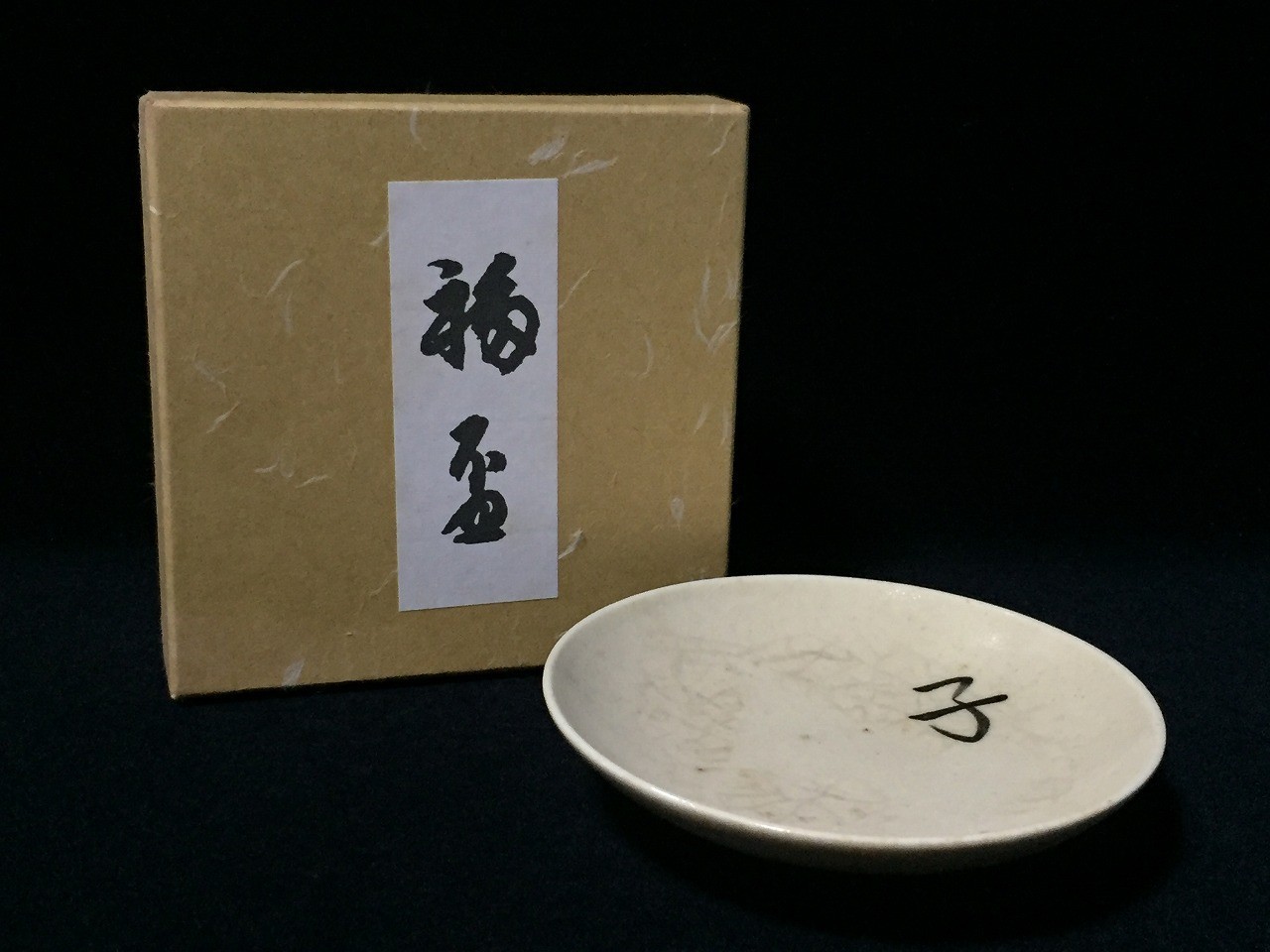 V0363 / Vintage Japanese Sake Cup Sakazuki Bowl Zodiac Rat Mouse With Box