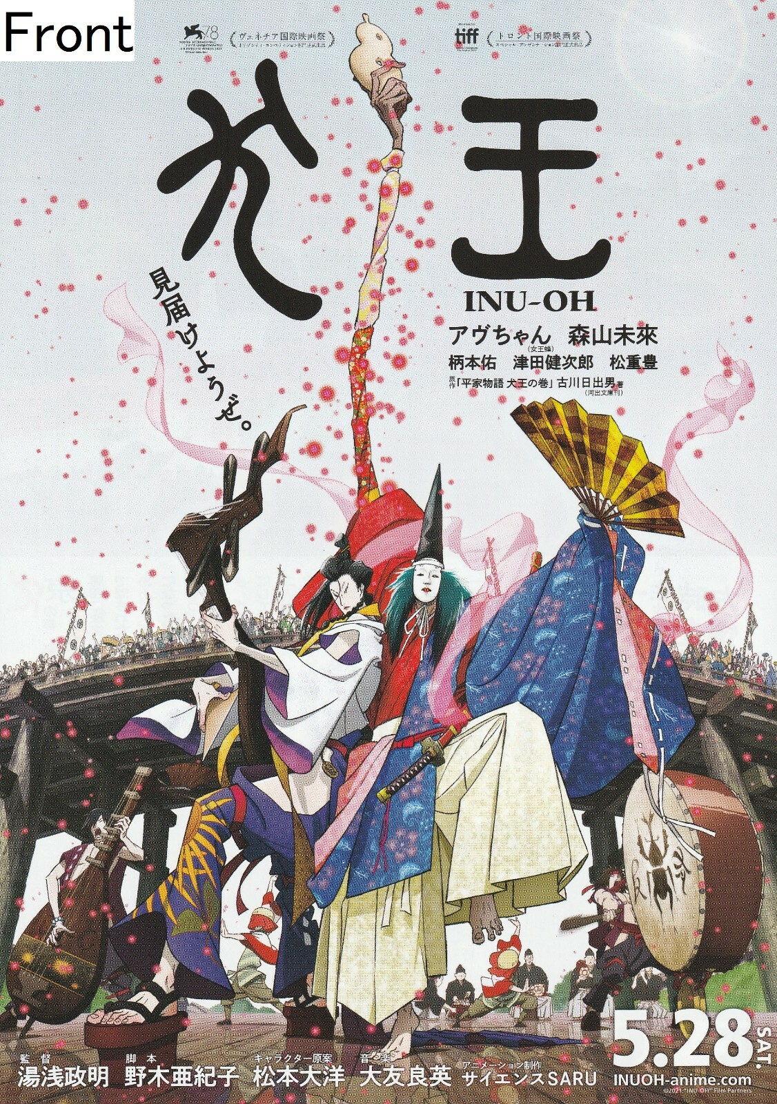 Inu-Oh (2022 Japanese Anime Film) Promotional Poster