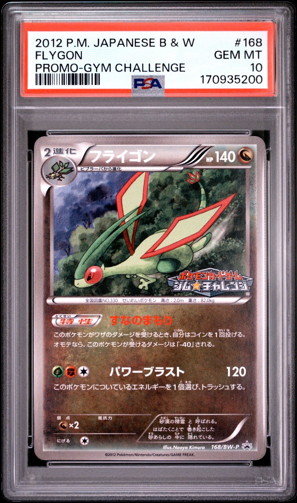 Pokemon | Flygon BW Promo 168 BW-P 2012 Gem Mint PSA 10