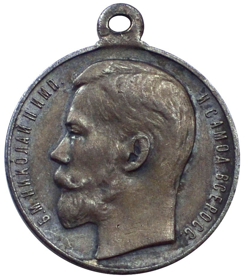 Russian Empire Medal For Bravery 4th Degree No. 1106348 Nicholas II St George