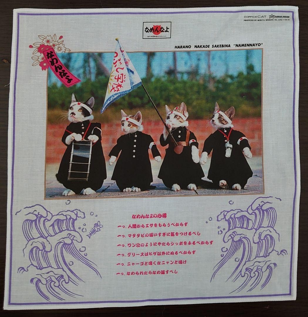 Perlorian Cats Namennayo Handkerchief Japan Nameneko Satoru Tsuda Vintage Showa Perlorian Cats Namennayo Handkerchief Japan Nameneko Satoru Tsuda Vintage Showa