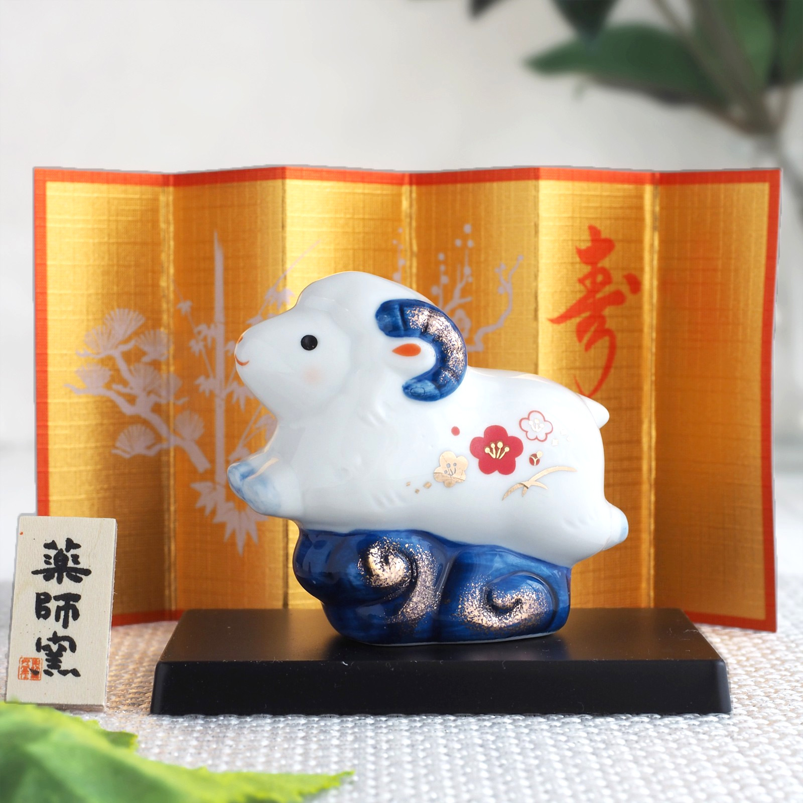 Japanese Yakushigama 2027 Sheep Zodiac Porcelain Figurine Gold Screen Set