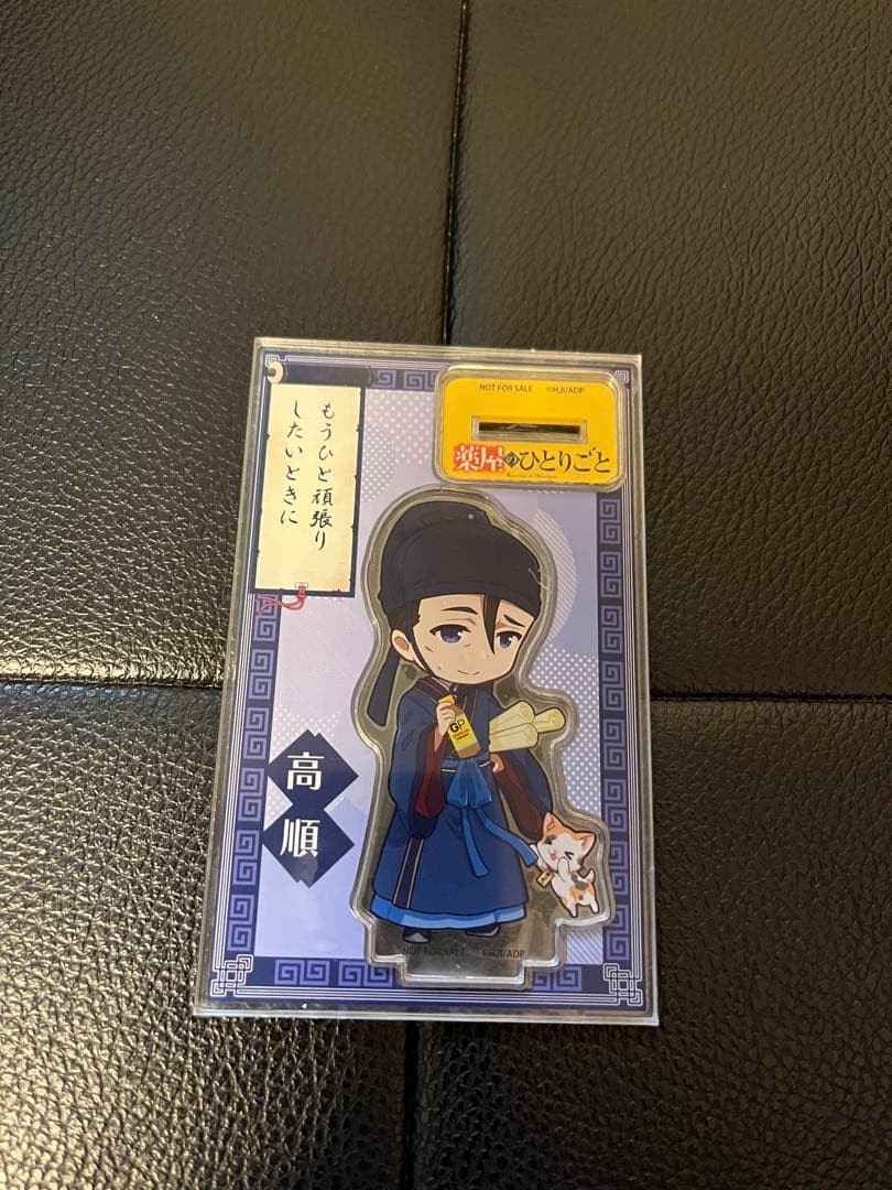 The Apothecary Diaries Acrylic Stand Gao Shun