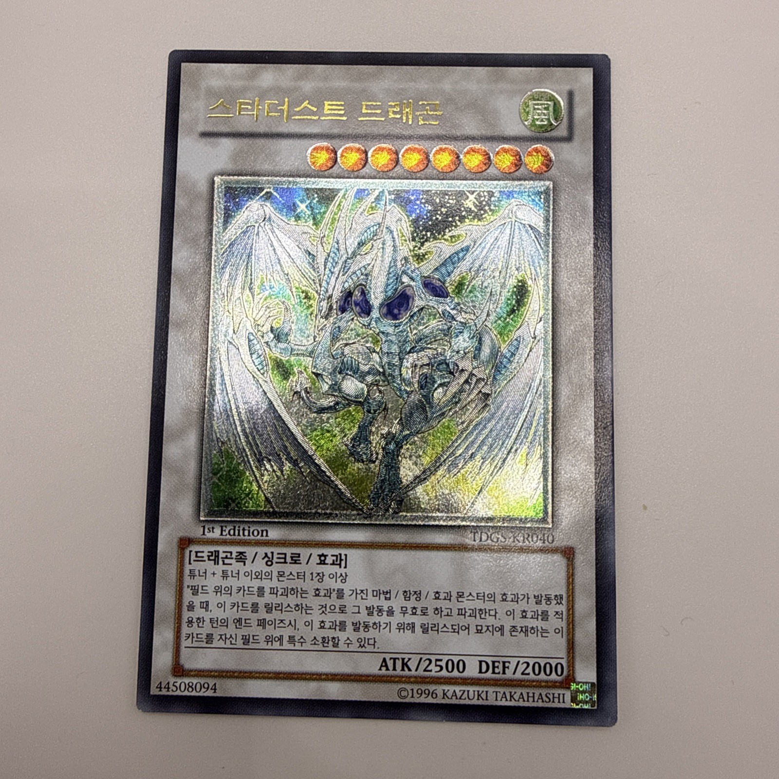 Yu-Gi-Oh Stardust Dragon - 1st Edition Ultimate Rare - Korean TDGS-KR040