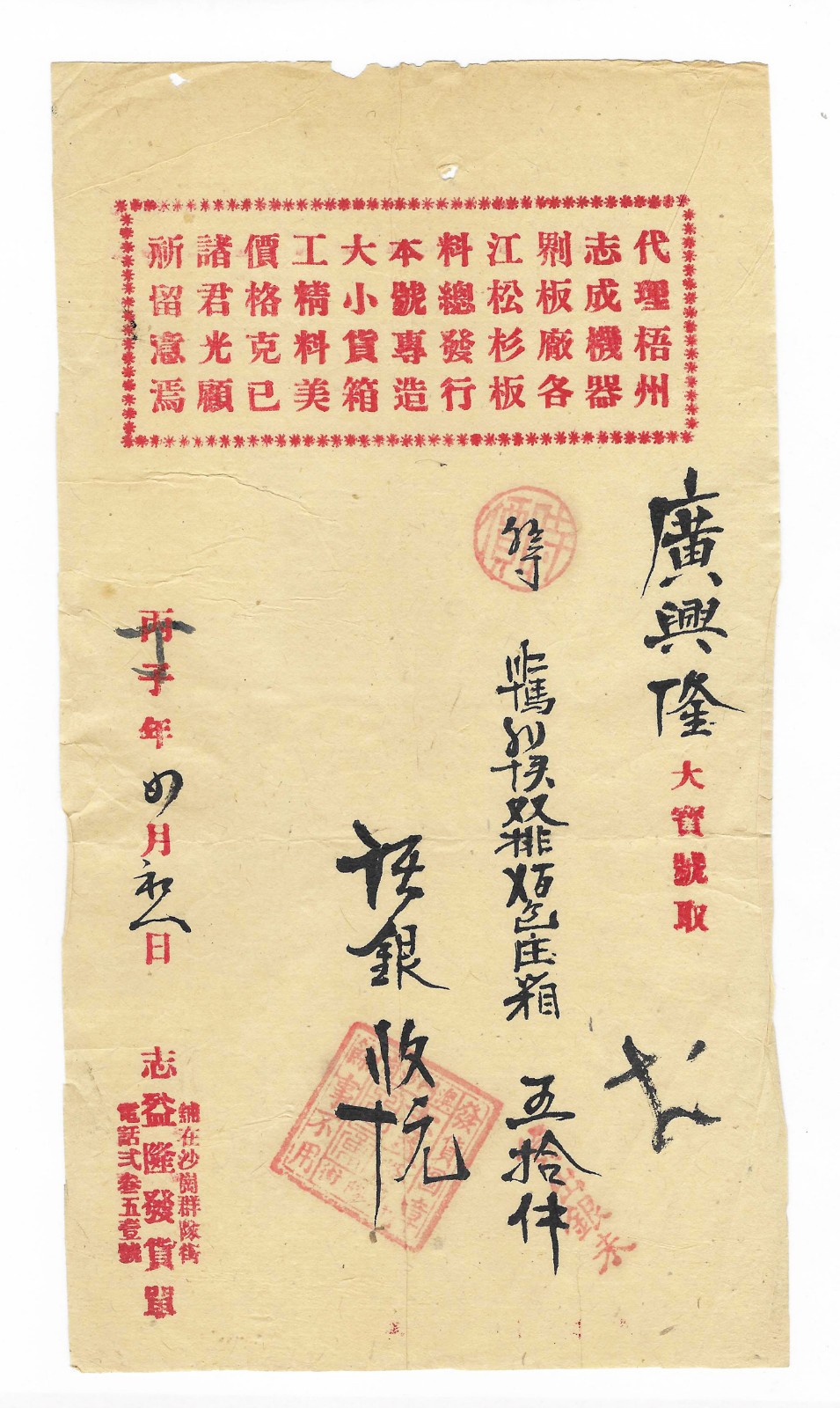1940s-50s Receipt Kwong Hing Tai Firecracker Fireworks Macau Chinese Calligraphy 1940s-50s Receipt Kwong Hing Tai Firecracker Fireworks Macau Chinese Calligraphy