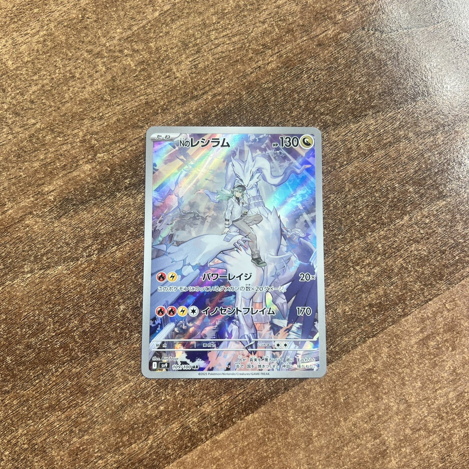 Pokémon TCG N\'s Reshiram 109/100 Battle Partners Art Rare Japanese NM Pokémon TCG N\'s Reshiram 109/100 Battle Partners Art Rare Japanese NM