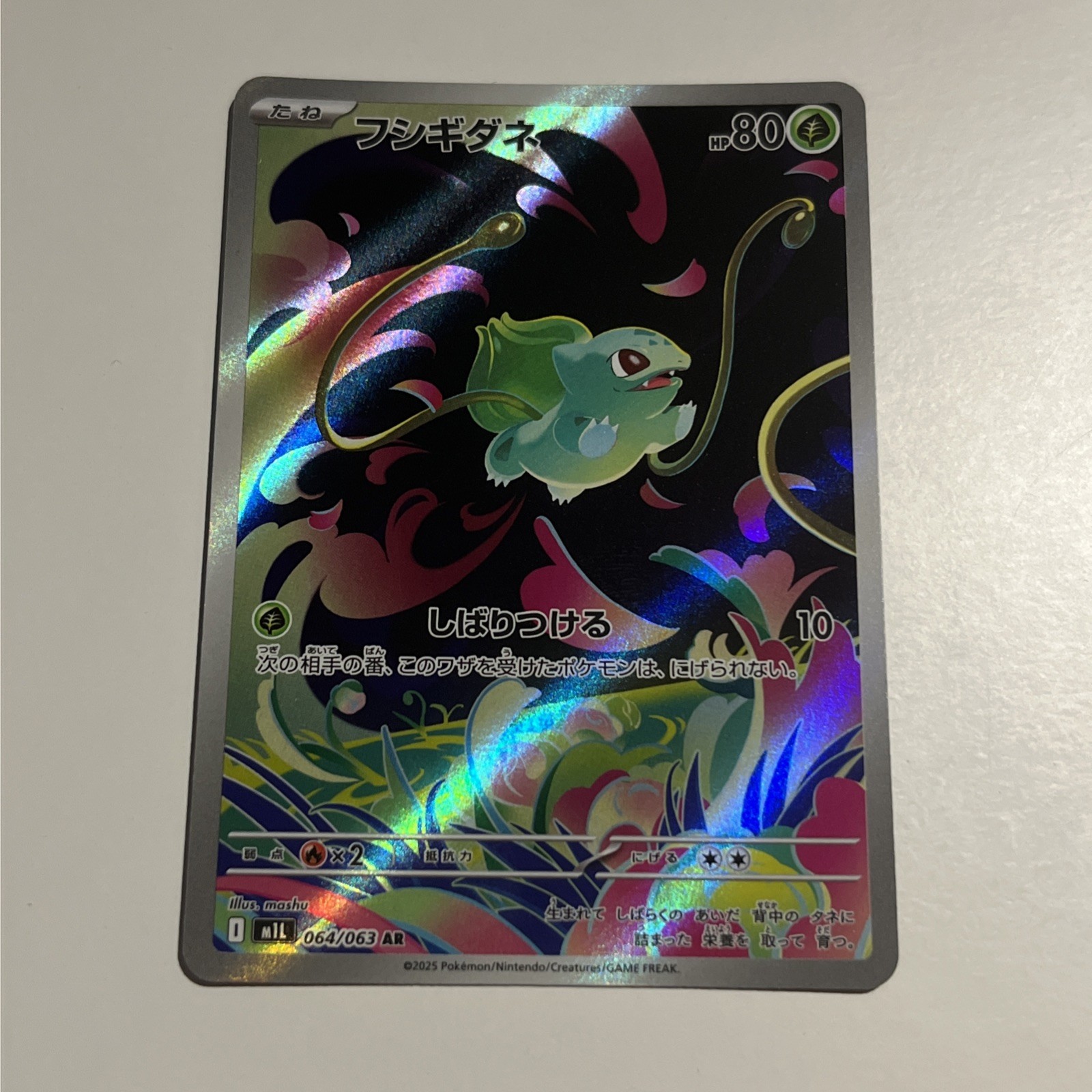 Bulbasaur 064/063 | AR Art Rare | M1L Mega Brave Japanese | Pokémon TCG | NM