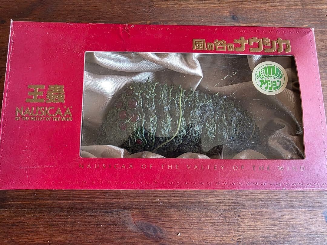 Cominica Nausicaa of the Valley of the Wind Ohmu Red Eyes Articulated Figure New