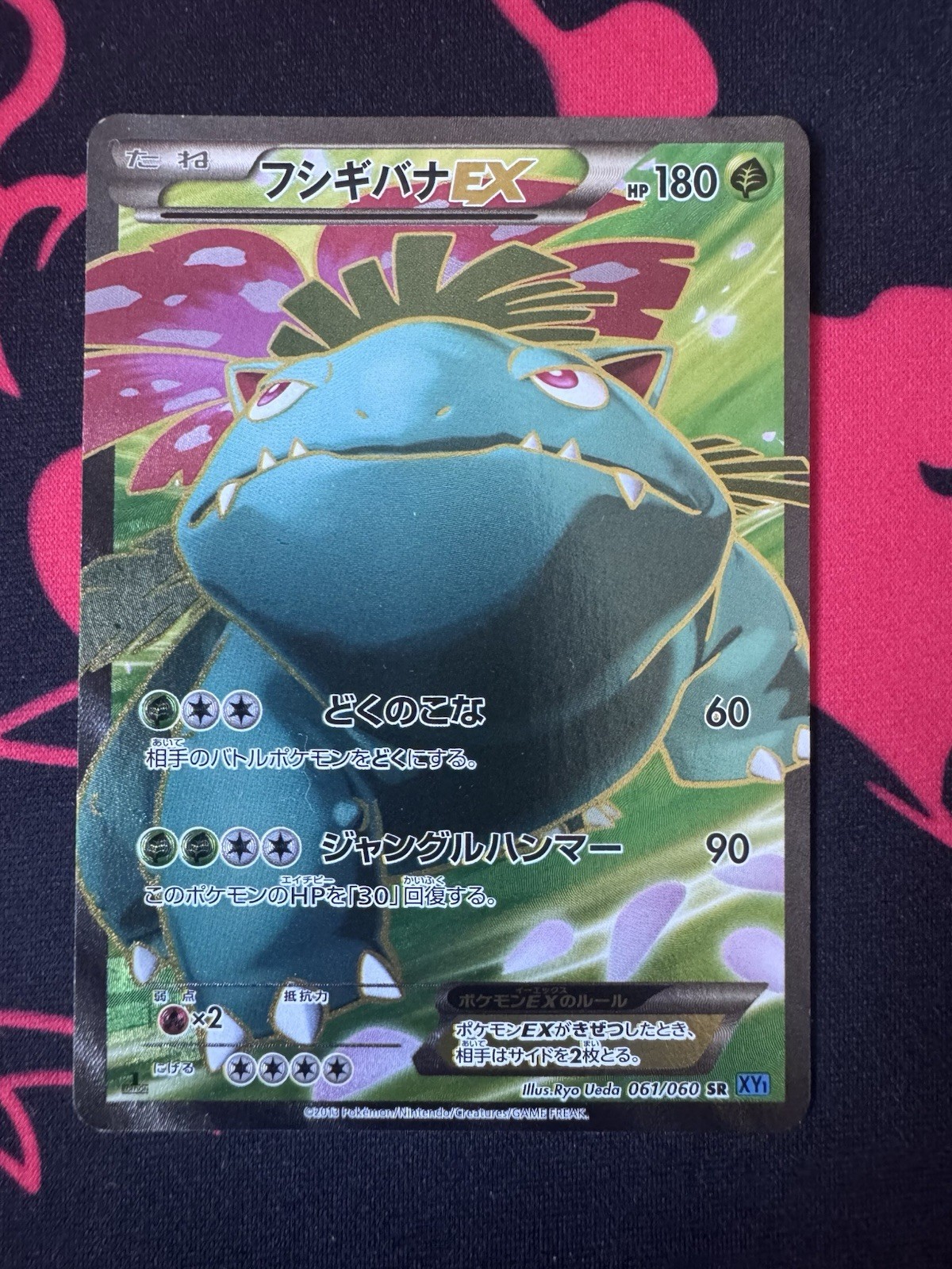 Venusaur EX 061/060 XY1 X&Y Collection Japanese Pokemon Card 2013 Venusaur EX 061/060 XY1 X&Y Collection Japanese Pokemon Card 2013